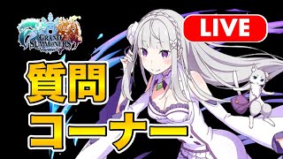 【グラサマ】20:00〜 グラサマ新規さん集まれ！なんでも質問コーナー