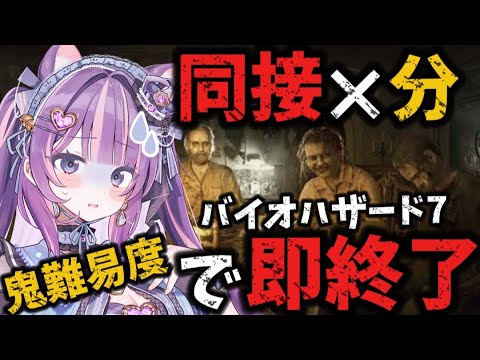 【バイオハザード7】初見来ないと即終了マッドハウス攻略【 BIOHAZARD7 resident evil #Vtuber 】