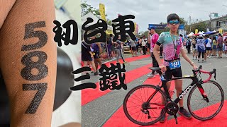 台東活水湖515三鐵賽，選手第一視角全紀錄