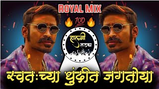 Angar Bhangar Nay R ∣ Royal Style Mix ∣ Dj Sur