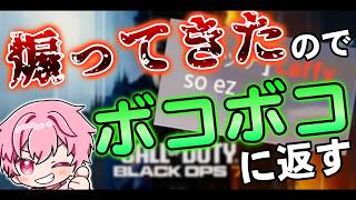 【bo7】煽られたらボコボコにして返す！！【音無なゆ】【NayuVx】