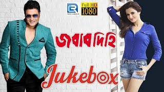 Jabab Dihi  জবাব দিহি  Video Jukeb