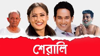 Sewali | Latest Assamese Full Movie 2020