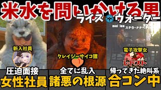 【#レドスト #15】米水の話は絶対するな【ライス・ウォーター】#レドスト切り抜き