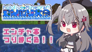 シュルカーの差し入れをしよう - 【#ホロGW釣り大会】釣り大会!!練習もしたし優勝できるかな??💛Minecraft💛【ホロライブ DEV_IS 響咲リオナ】