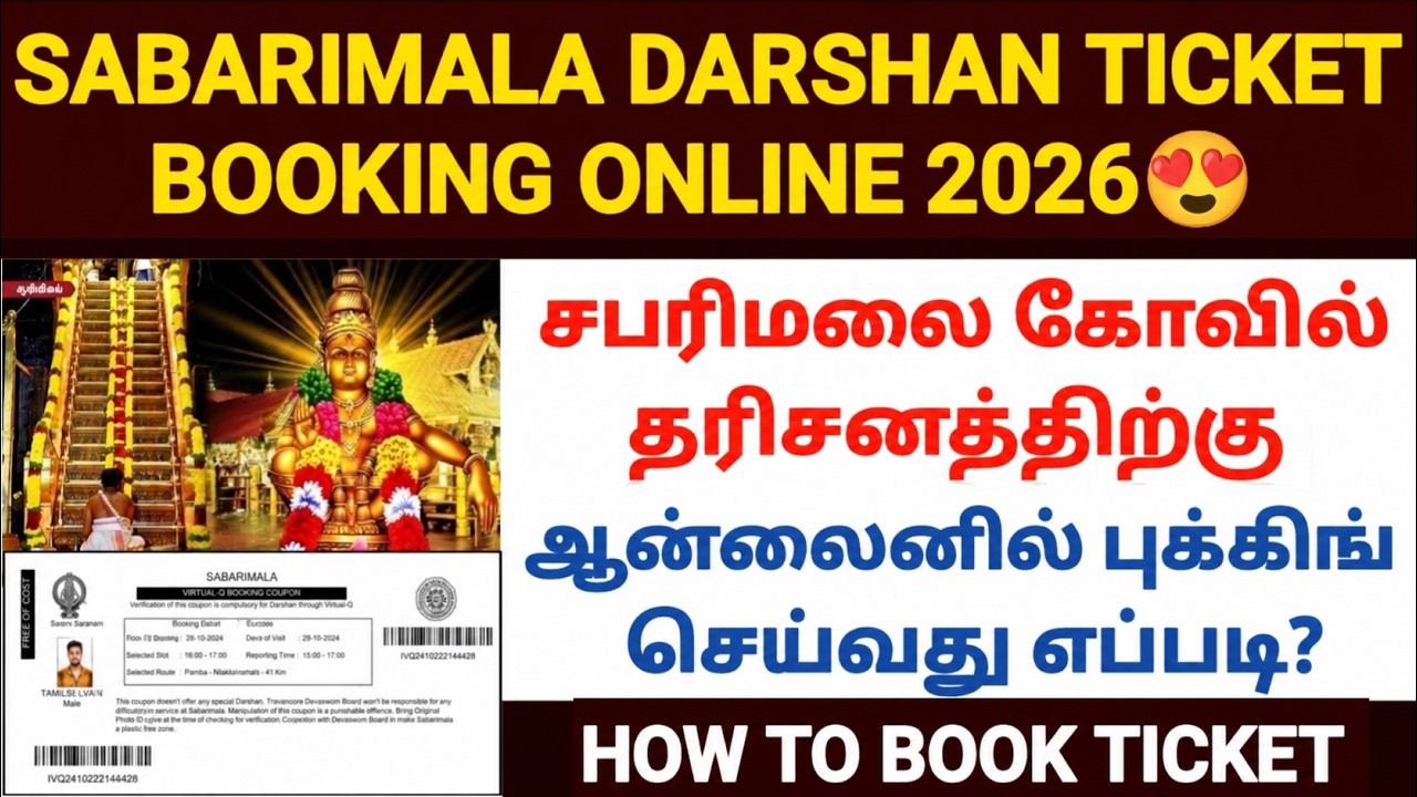 sabarimala online ticket booking 2026 tamil | how to book sabarimala online ticket tamil| sabarimala