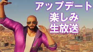 アップデート楽しみ生放送【セインツロウ2022実況】