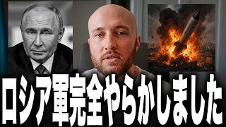 プーチンが放った超兵器オレシュニクがまさかの味方領土へ落下！？戦果ゼロのミサイルに固執して実戦兵器を枯渇させるロシア軍の致命的ミス
