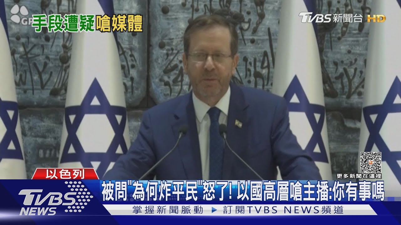 被問「為何炸平民」怒了! 以色列高層嗆主播:你有事嗎