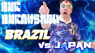 【生実況】 日本VSブラジル 〜王国撃破へ〜　FIFAワールドカップ2026W杯【JAPAN vs BRAZIL  | FIFA WORLD CUP 2026  LIVE REACTION!!】