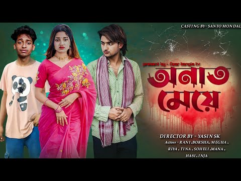 অনাথ মেয়ে || Onath Meye || Bangla New Natok 2025 #banglanatok #bangladrama #sofikervideo #emotional