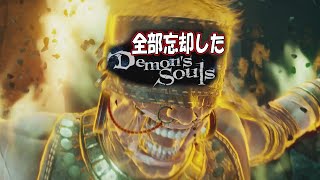 【デモンズソウル リメイク】ここまでの道の方がヤバすぎる件【死にゲー】ep7