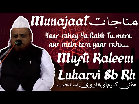 Mufti Kaleem Luharvi RA | Munajaat - Az Khwaja Azizul Hasan Majzoob | Mufti Kaleem Loharvi RA