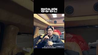 필동면옥 평양냉면을 좋아하는 한동훈