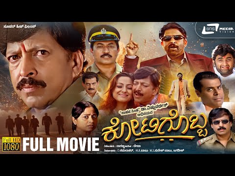 Kotigobba | Kannada Full Movie | Dr.Vishnuvardhan | Priyanka | Abhijit | Action Movie
