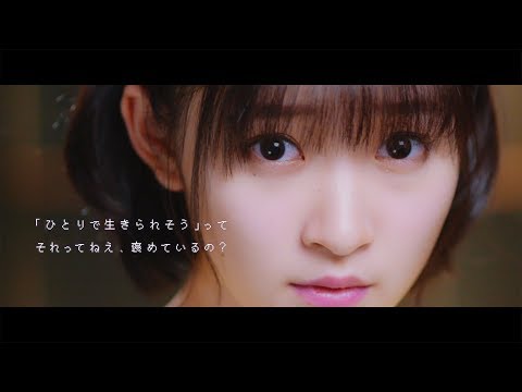 Juice=Juice『「ひとりで生きられそう」って それってねえ、褒めているの？』(Promotion Edit)