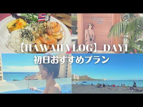 芸術・表現行動学科 【ハワイ旅行vlog】ZIPAIRで出発！ハレプナワイキキ宿泊レビュー！
