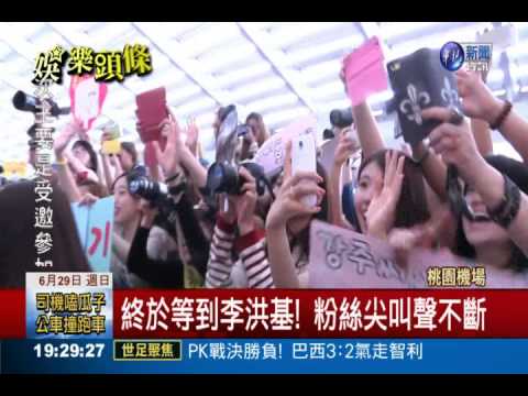 李洪基訪台 賣萌和粉絲打招呼