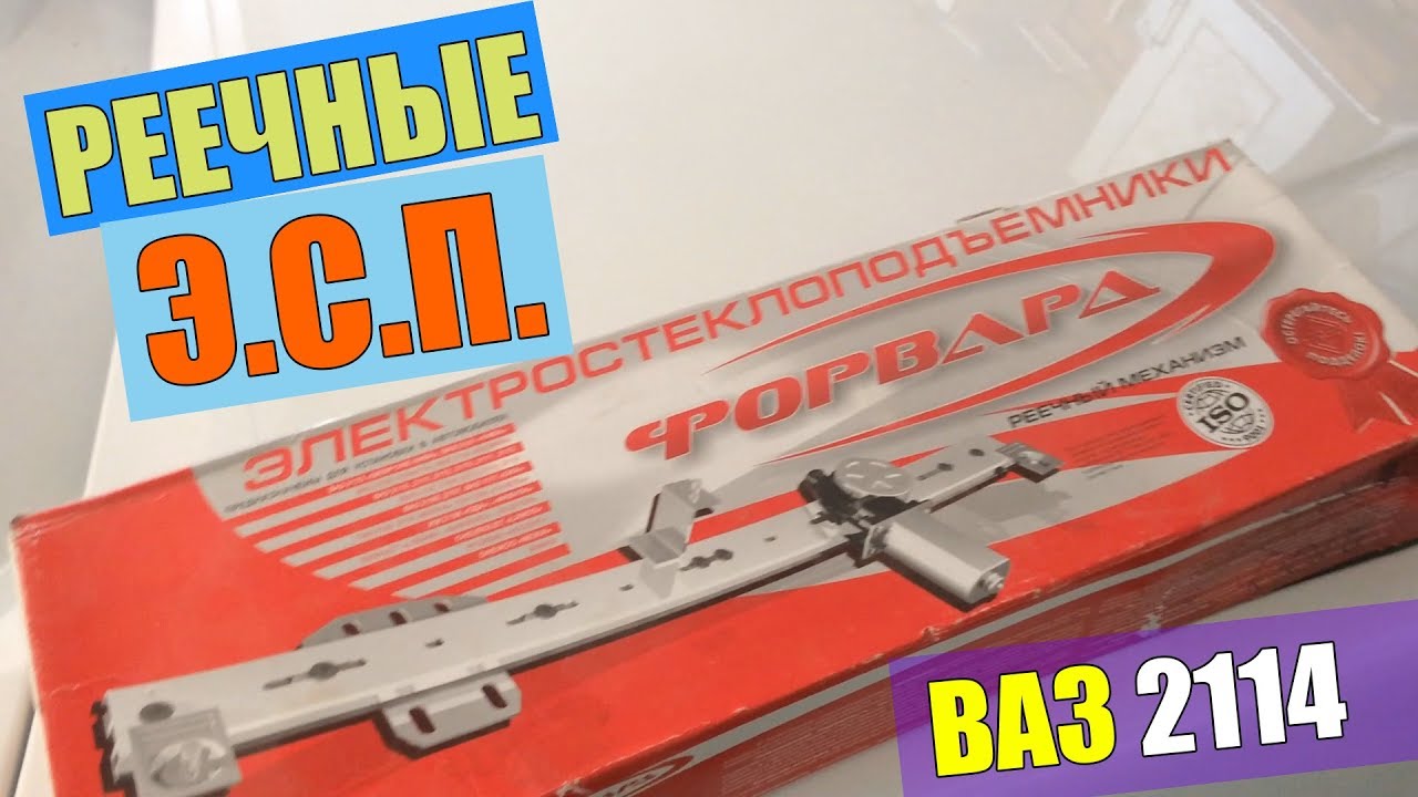 как поменять стеклоподъемник на ваз 2115 передний правый