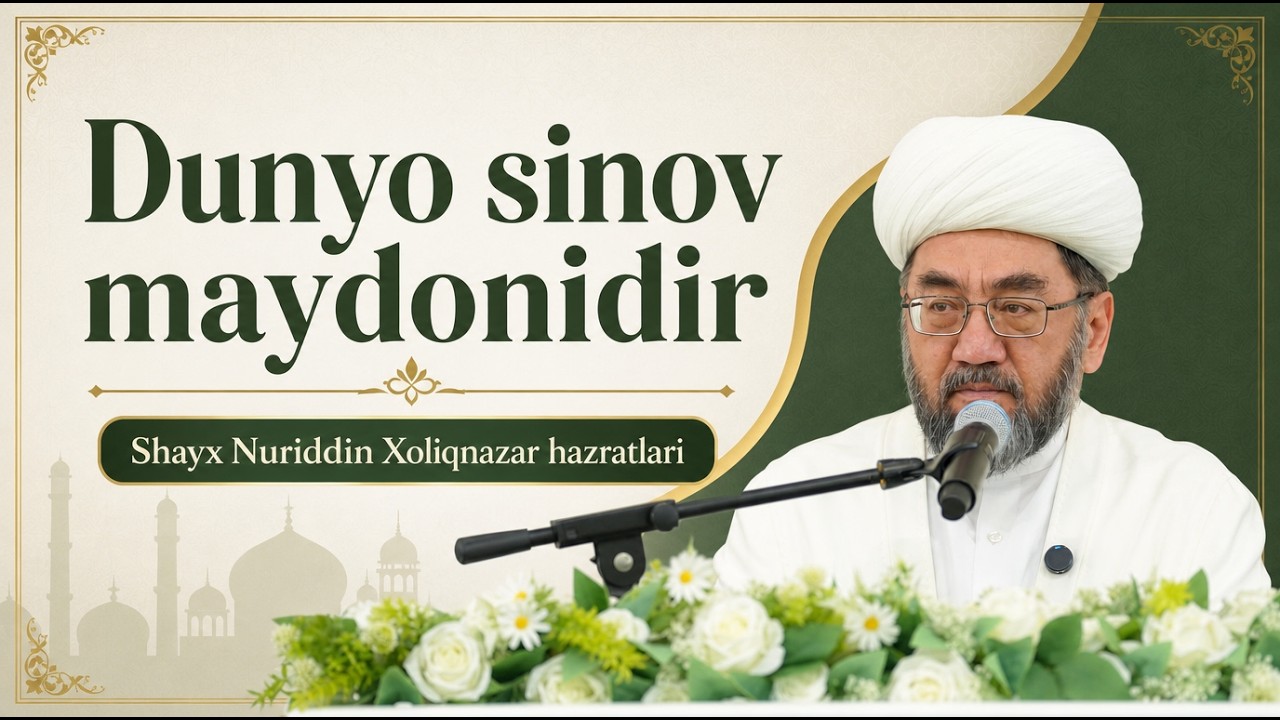 Dunyo sinov maydonidir🎙 Shayx Nuriddin Xoliqnazar hazratlari