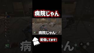 【DBD】負傷者の集合場所！#dbd  #デッドバイデイライト #shorts