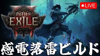 #7【PoE2】ウィッチハンター強くないか？2周目act2の途中から【Path of Exile 2】2024.12.16