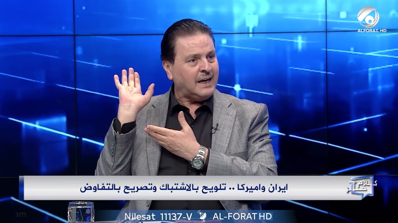 فيديو | سرمد البياتي ما جرى تبادل رسائل وليس مفاوضات بين طهران وواشنطن