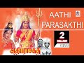Aathi Parasakthi Tamil Full Movie ஆதிபராசக்தி