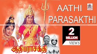 aathi parasakthi tamil full movie  ஆதிபர