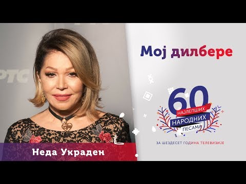 MOJ DILBERE - Neda Ukraden