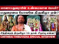 மானாமதுரையின் உண்மையான பெயர் தெரியு�