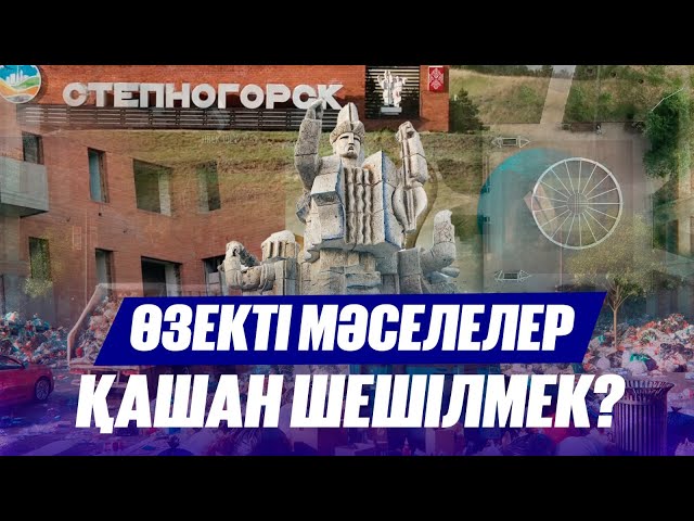 Степногорсктағы ноу-хау: Суы жоқ субұрқақ