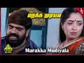 Veerasamy Tamil Movie Songs | Marakka Mudiyale Video Song | T Rajendar | Mumtaj | Sheela Kaur