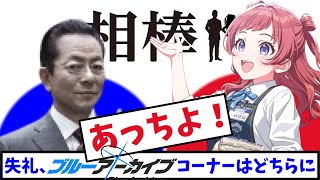 【相棒×学マス】花海咲季がノンデリ店員になってしまった理由【花海咲季 古今東西ちょちょいのちょいコミュ】
