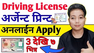 How to apply for argent smart license Online  l Smart Driving license Argent Print l Urgent  print