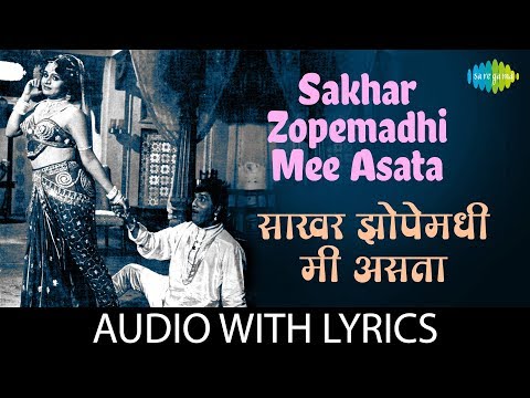 download lagu mp3 mp4 Dada Kondke Sakhar Zopemadhi Mee Asata, download lagu Dada Kondke Sakhar Zopemadhi Mee Asata gratis, unduh video klip Dada Kondke Sakhar Zopemadhi Mee Asata
