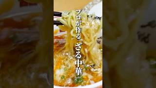ラーメン屋が夏に1番オススメする"ざるとろろ中華"#ラーメン #簡単レシピ #料理 #けんますクッキング
