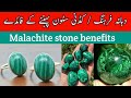 Malachite stone benefits properties and deatils,Dahan e Farhang ke fayde,Gemstone wazaif and Sadqa