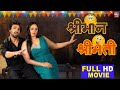 SRIMAN SRIMATI I श्रीमान श्रीमती I SUPERHIT BHOJPURI MOVIE FULL HD 2023