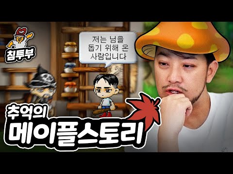 그 시절 우리가 사랑했던 메이플