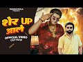 Sher Up Aale || Tushar Payla || Shrikant Kasana || Harendra Nagar || New Haryanvi Song 2024