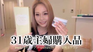 【購入品】iHerb🌿Francfranc/木更津アウトレット購入品💆🏼‍♀️カラコン.美容医療紹介【沖縄移住ママ】