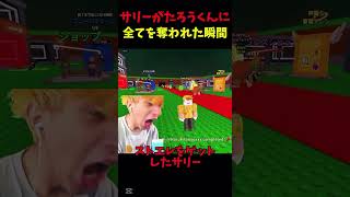 サリーが全てを奪われた瞬間..😱#stealabrainrot #ロブロックス #roblox #ブレインロットを盗む#サリーぶろっくす#太郎くん