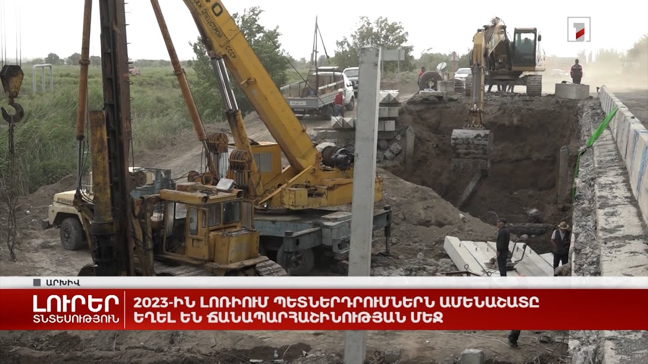 2023-ին Լոռիում պետական ներդրումներն ամենաշատը եղել են ճանապարհաշինության մեջ
