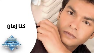 Mohamed Mohie - Konna Zaman  محمد محى -  ك