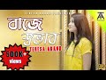 Baje Shobhab | Female Version | Teresa Akand | Official Music Video | Prithwi ft Rehan | বাজে স্বভাব