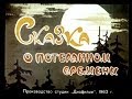 Озвученная сказка деткам перед сном_ Сказка о потерянном времени 