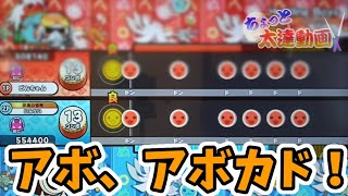 アボ、アボカド！！【ちょっと太達動画 Part34】