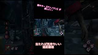 【新キラー】アンノウンの長距離砲が気持ちイイ！！これは辞めらんねぇな！！