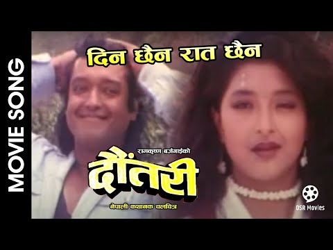 Din Chhaina Raat Chhaina | DAUTARI | Nepali Movie Song | Rajesh Hamal, Jal Shah | Deepa, Rajesh P